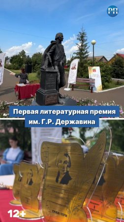 Первая литературная премия имени Г. Р. Державина