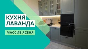 Кухня в стиле кантри из массива ясеня