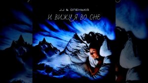 И вижу я во сне