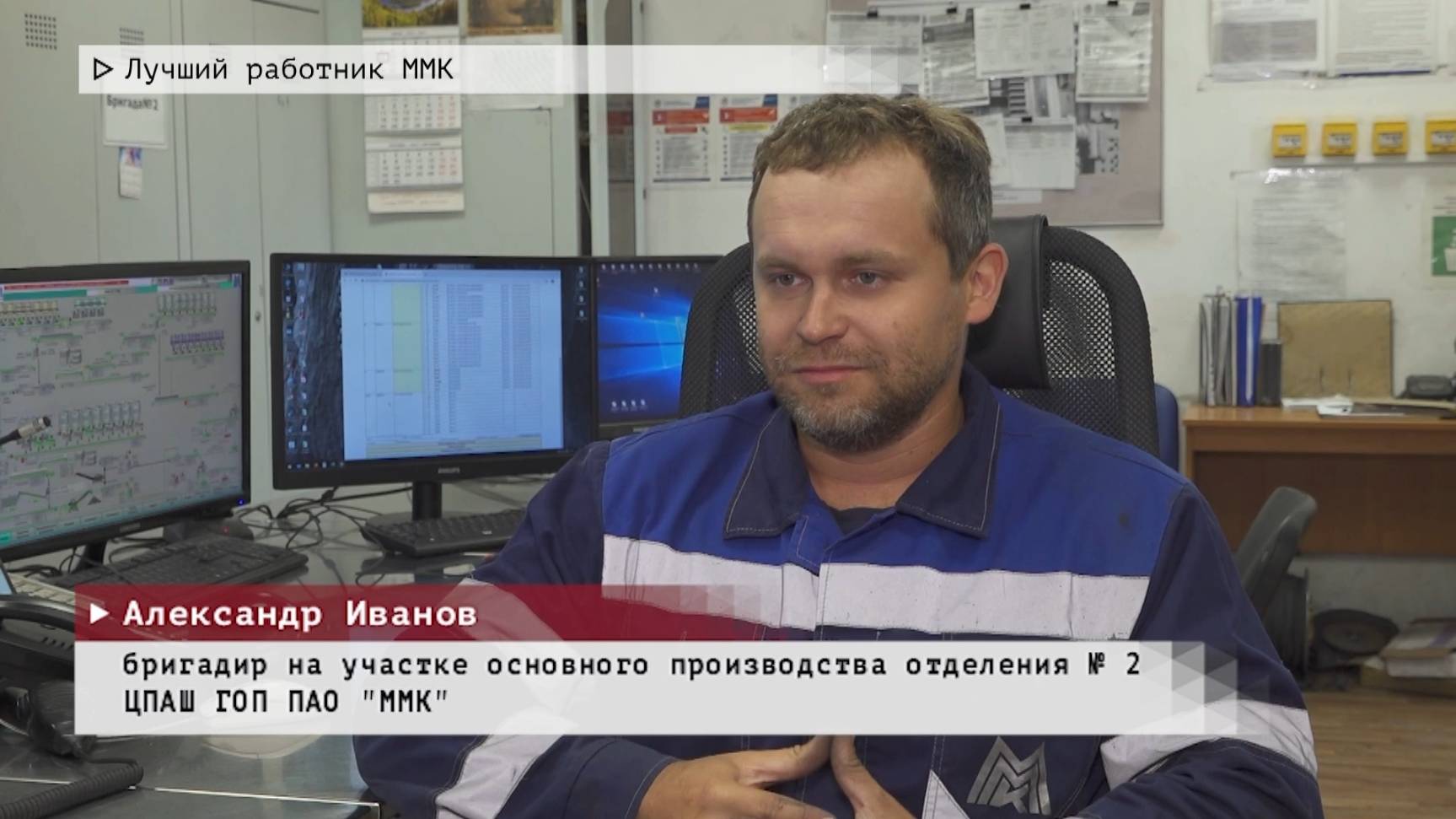 Время местное. Эфир: 14-07-2025 - Лучший работник ММК