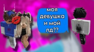😱ОНА ИЗМЕНЯЛА своему ПАРНЮ?😤РОБЛОКС ИСТОРИЯ🌷#историяроблокс #роблокс #roblox #fyr #актив #storyt