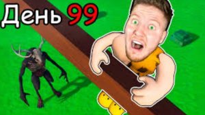 Я Прожил 99 Дней в Лесу в Roblox..