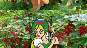 День смородины