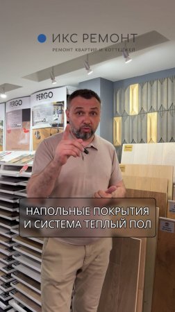 С какими напольными покрытиями «дружит» система теплый пол?