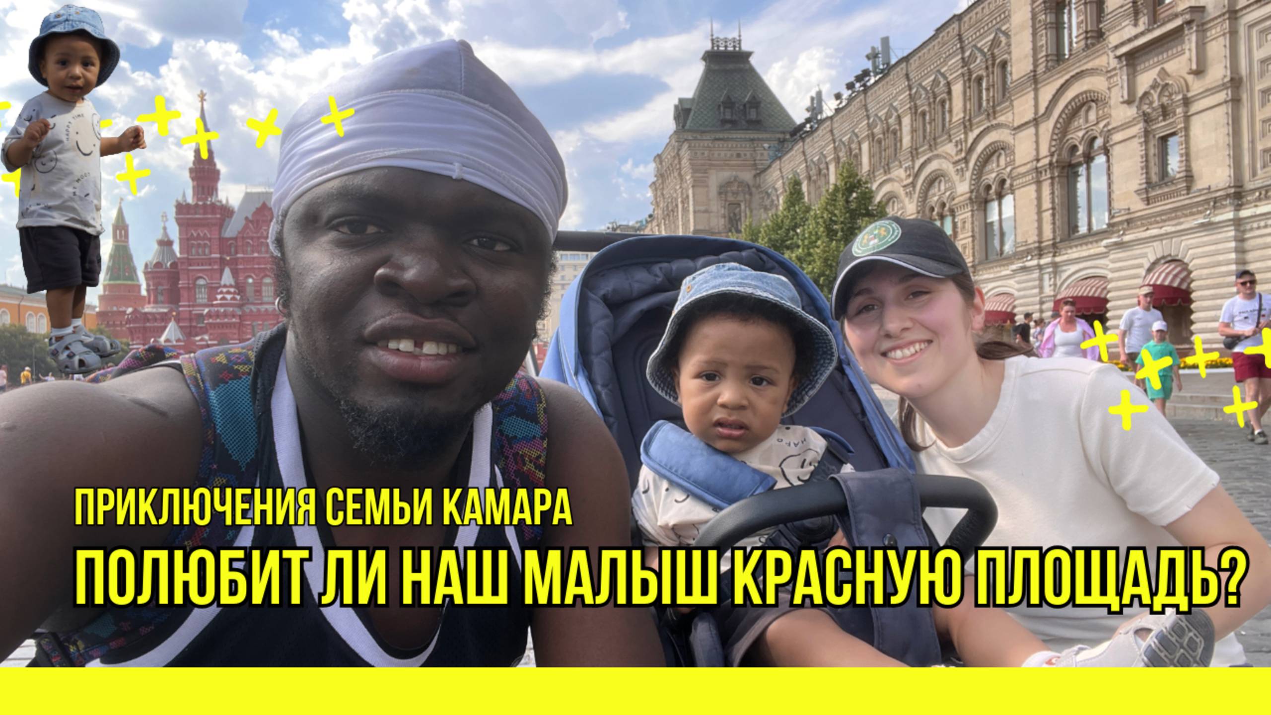 Гуляем по Красной площади с нашим малышом! 👶❤️ | Семейная прогулка по Москве