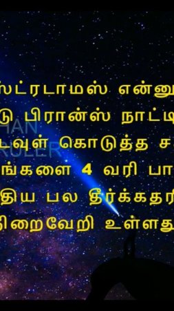 NOSTRADAMUS SAID MAMANITHAN INTRO-I 3