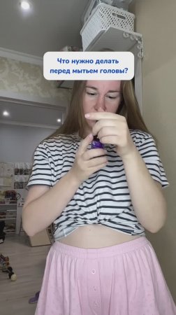 Что нужно делать перед каждым мытьем головы