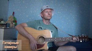 Выхода нет - Сплин (кавер на гитаре Максим Худяков)