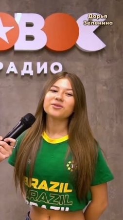 Следите за трендами? #дарьязеленина #миланахаметова #неоднадома #интервью #новоерадио #тренды