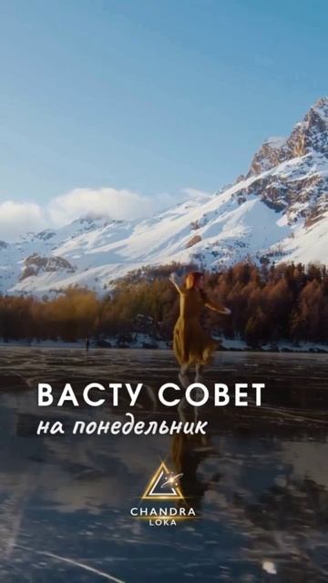 Васту-совет дня