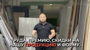 Нужны молодые парни, который умеют изготавливать и устанавливать мебель!