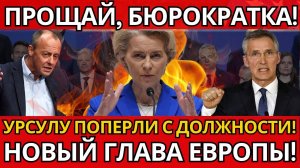 ПАНИКА в Брюсселе! – Урсула фон дер Ляйен под угрозой, правда вскрылась.