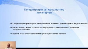 Разбираем биохимический состав плазмы. PRP-терапия — это только тромбоциты или нет?