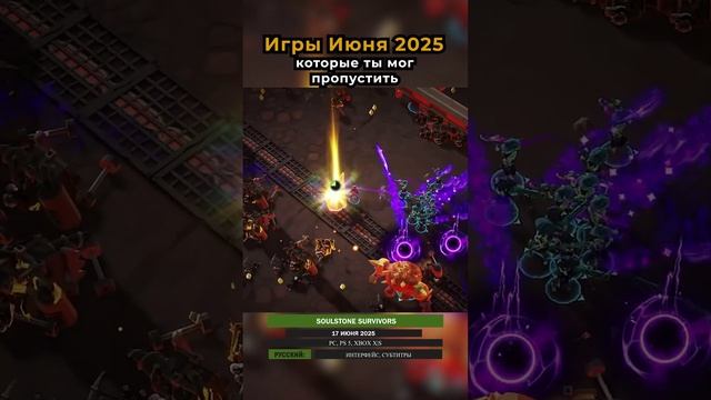 5 Игр Июня 2025 Которые Ты мог Пропустить!