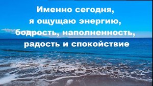 Утренний настрой на успешный день