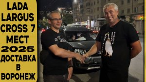 🧭 ПРИВЕЗЛИ 7-МЕСТНЫЙ LARGUS CROSS В ВОРОНЕЖ! НЕ БЕЗ ПРИКЛЮЧЕНИЙ! ОЧЕНЬ МНОГО ВСЕГО УСТАНОВЛЕНО!!!