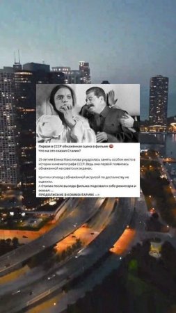 r_74_Первая в СССР обнажённая сцена в фильме. Что на это сказал Сталин_M