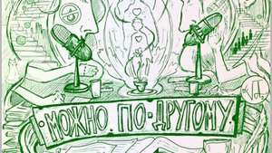 Львица и бегемот - парная терапия. Подкаст «МОЖНО ПО-ДРУГОМУ» с психологом Екатериной Верченовой