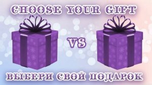 Выбирашки #1427