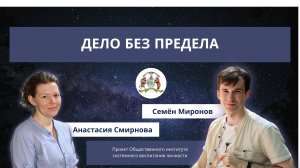 Дело без предела. Семён Миронов - педагог в детской школе-интернате, тренер по шахматам