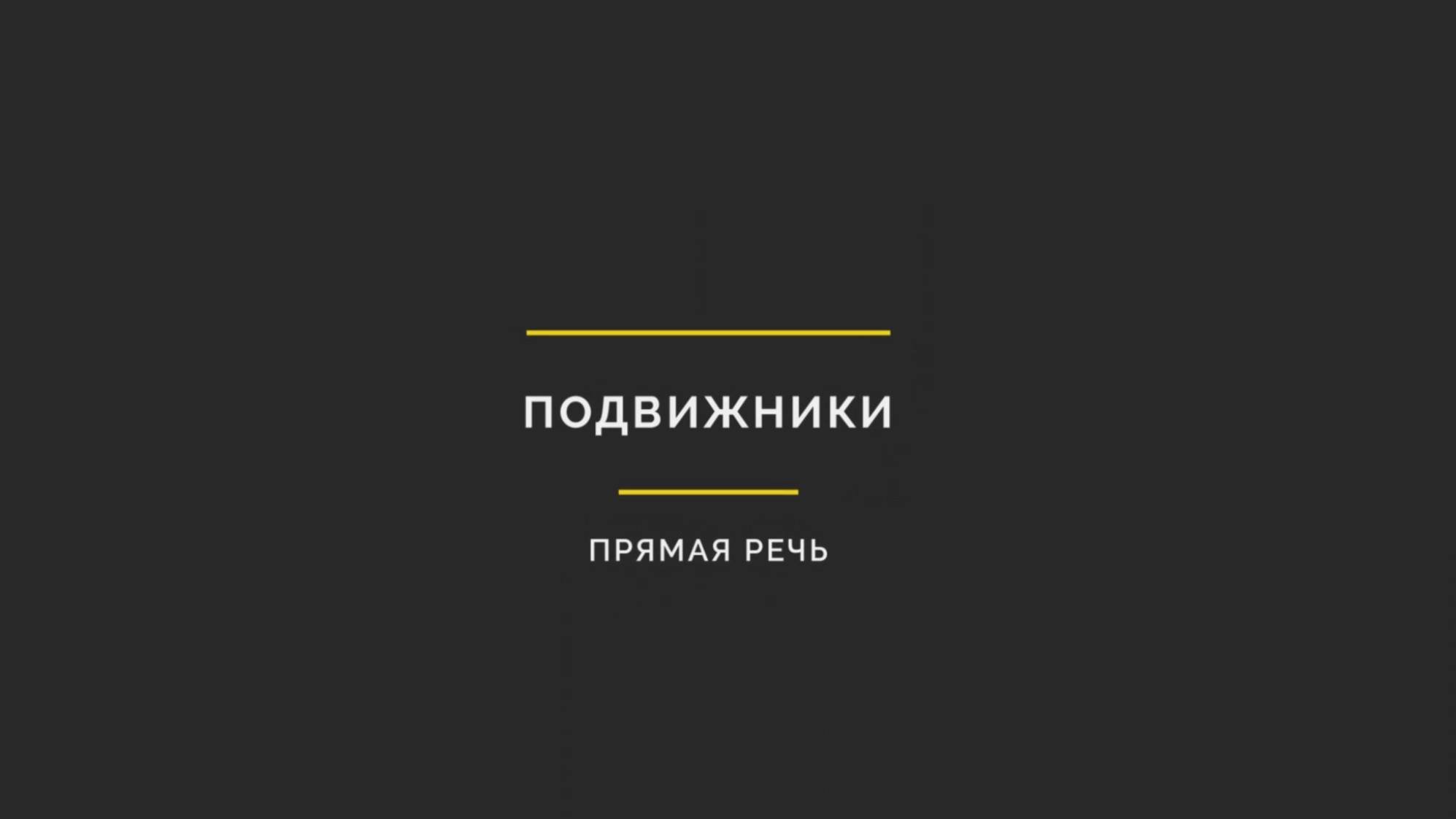 Наталья Басманова. Выпуск третий:  «Ивановка. Знаменка. Коптево. Уроки Александра Ермакова»