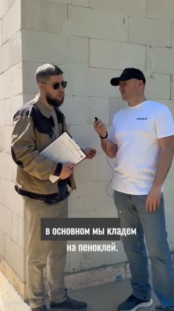 Газобетон и выбор клея: Что советует эксперт в строительстве?  #bonolit #газобетон