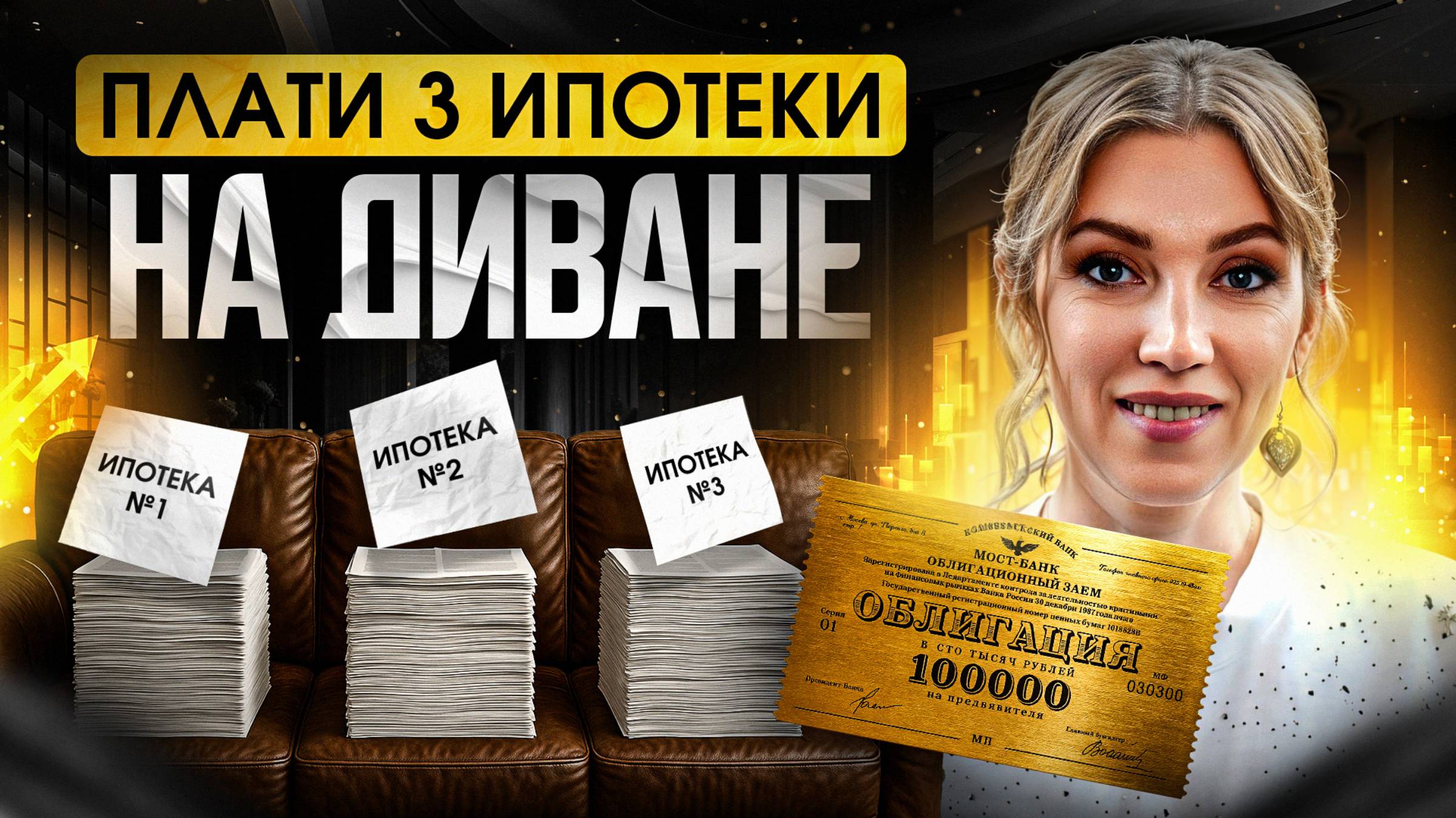 Преврати ипотеку в ДОХОД! | КАК платить больше 2 ипотек и жить В ДОСТАТКЕ?