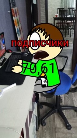 Я должен делать ролик! Я должен делать ролик!