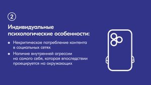 Видеоролик 2 _Маркеры подверженности неонацисткому движению