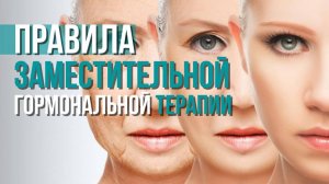 Как помочь себе в менопаузу? Возрастная гормональная коррекция.