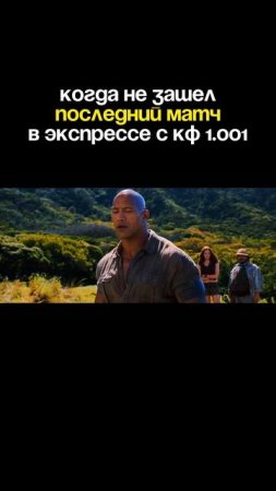 Это был не экспресс. Это была проверка на прочность.