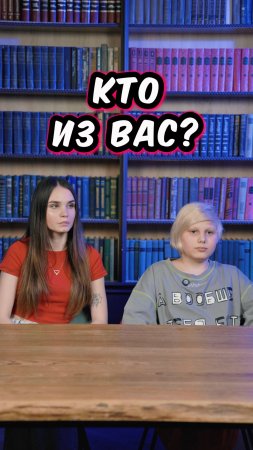 Кто из вас? Тест для пары или друзей