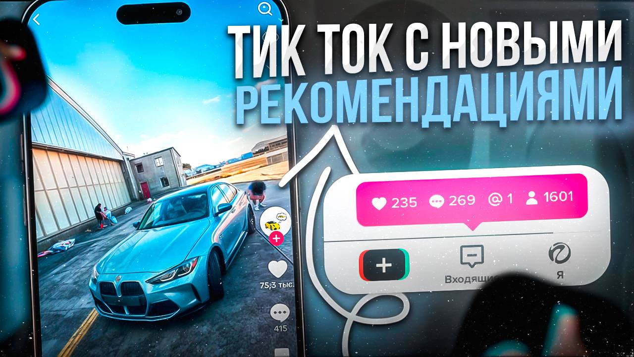 ТИК ТОК С НОВЫМИ РЕКОМЕНДАЦИЯМИ НА АЙФОН В 2025 ГОДУ | БЕЗ ВПН