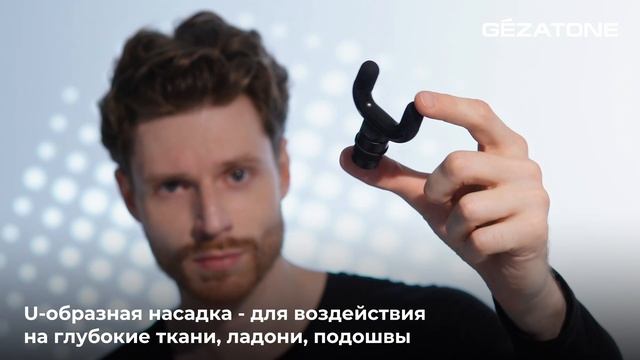 AMG144 Массажер для тела перкусcионный Gezatone