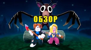 Обзор игры 99 ночей в лесу 🔦 | Выживание, хоррор и кооператив