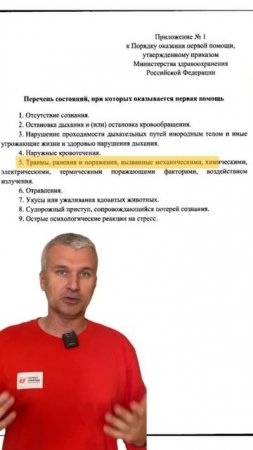 Когда оказывать первую помощь?