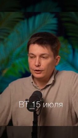Вторник 15 июля