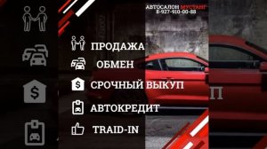 Автосалон МУСТАНГ Саратов