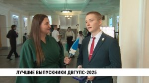 Лучшие выпускники ДВГУПС — 2025