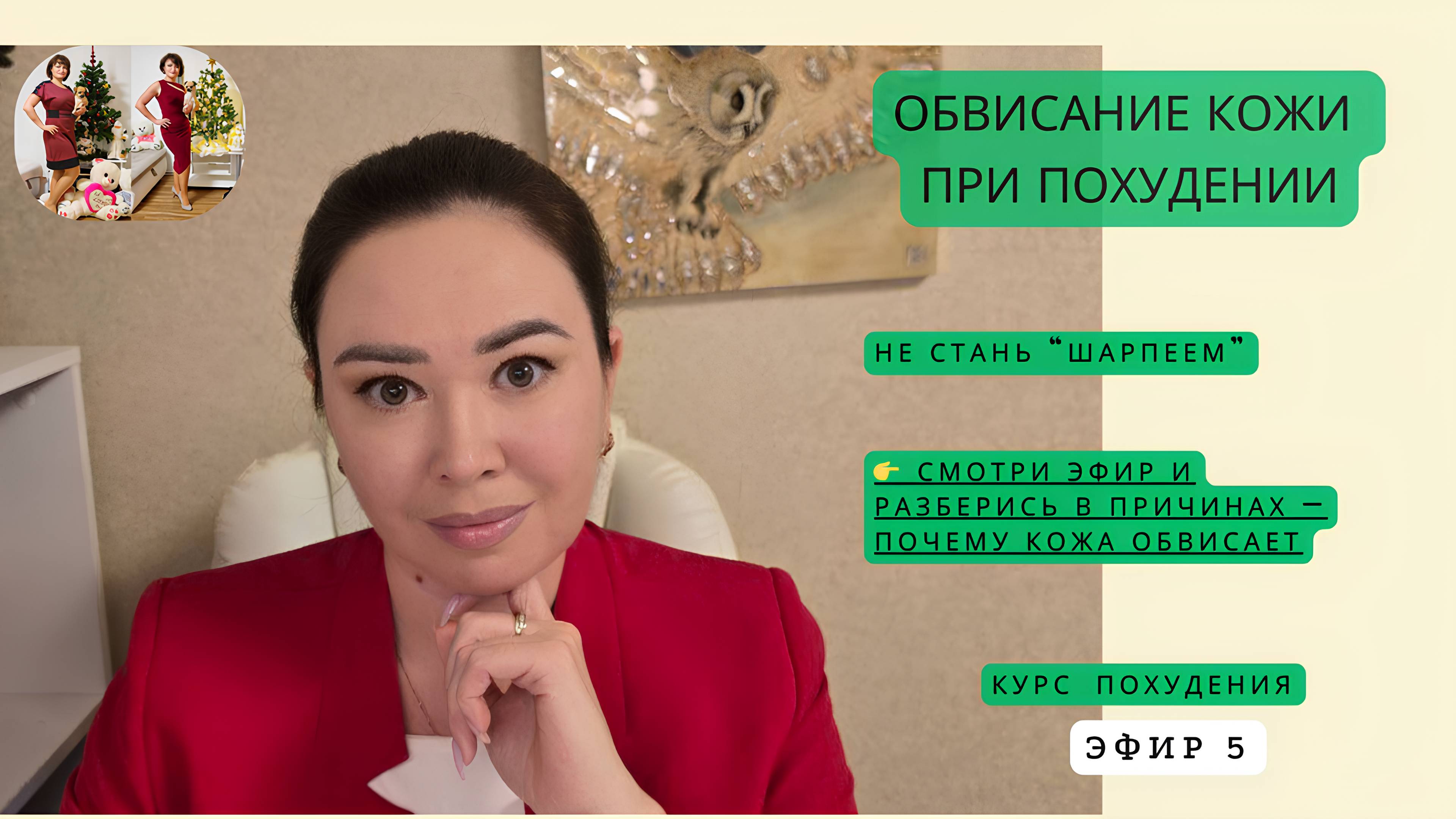 Мощный КУРС ПОХУДЕНИЕ 2025 Бесплатно 5 Эфир