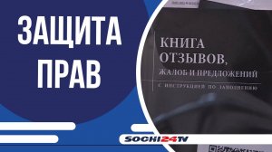 Рейд по защите прав потребителя
