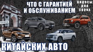 ГАРАНТИЯ на КИТАЙСКИЕ АВТО! КАК ОНА РАБОТАЕТ В 2025 ГОДУ! ГДЕ И КАК ОБСЛУЖИВАТЬ КИТАЙСКИЕ АВТО?