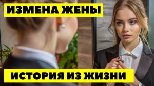 ИЗМЕНА ЖЕНЫ: Бывшая потаскуха не дала мне покоя! Преследовала до дома и разрушила брак с нормальной