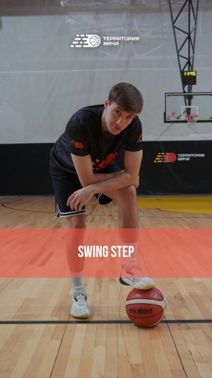 Swing Step — пошаговая инструкция по выполнению🔥