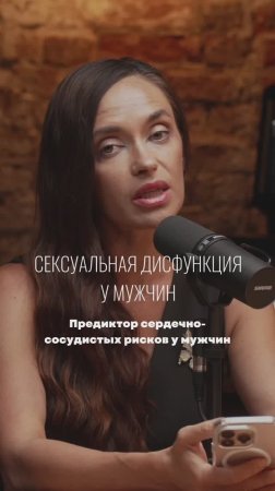 Сексуальная дисфункция у мужчин