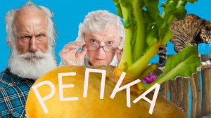 Сказка для взрослых