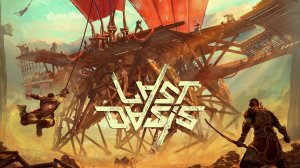 Last Oasis - НАБЕГИ \ СТРИМ 6