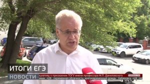 Итоги ЕГЭ: лучшие результаты и количество нарушений. Новости. 14/07/2025. GuberniaTV