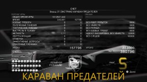 Железный механизм 5 / Караван предателей за две минуты на высший ранг