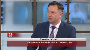 Деятельность депутатов нацелена на решение конкретных задач по развитию ЕАО - Роман Бойко